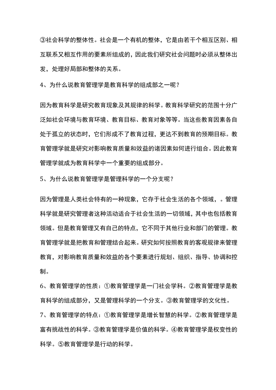 2023版教育管理学知识要点整理.docx_第2页