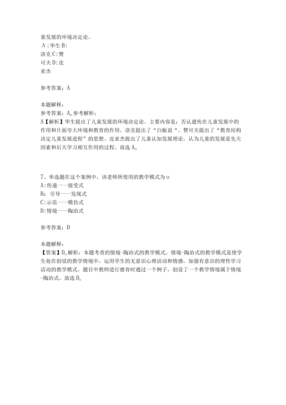 《教育理论综合知识》考点强化练习482.docx_第3页