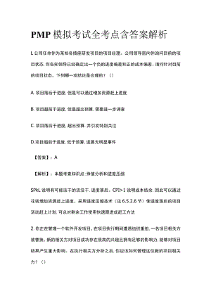 PMP模拟考试全考点 含答案解析xx.docx