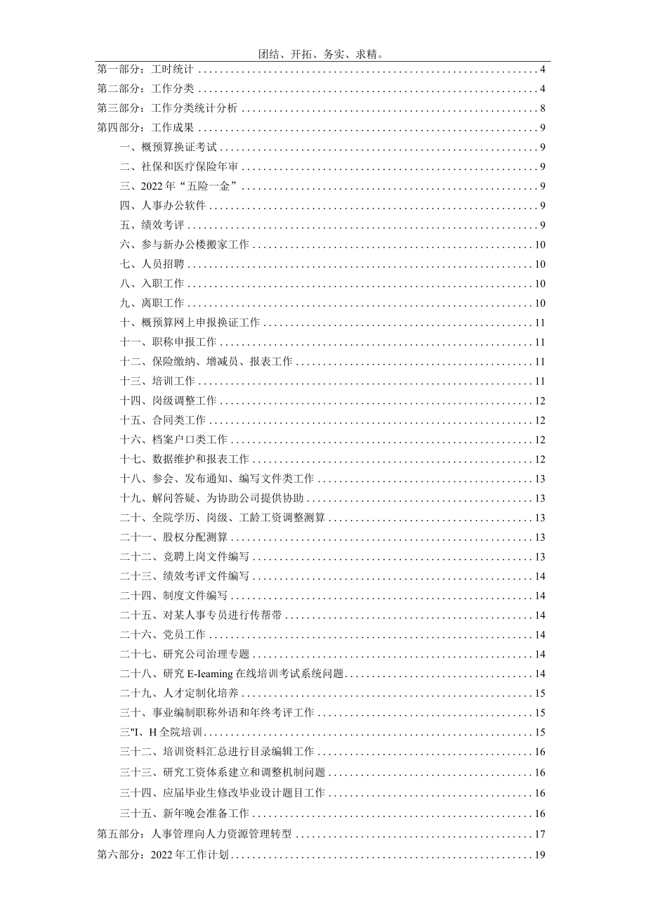 2022年人力资源经理年度工作总结及计划.docx_第2页