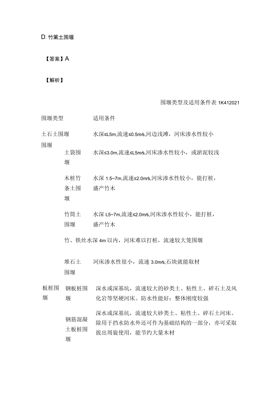 2023年一建考试市政公用工程管理与实务模考试卷 附答案.docx_第3页