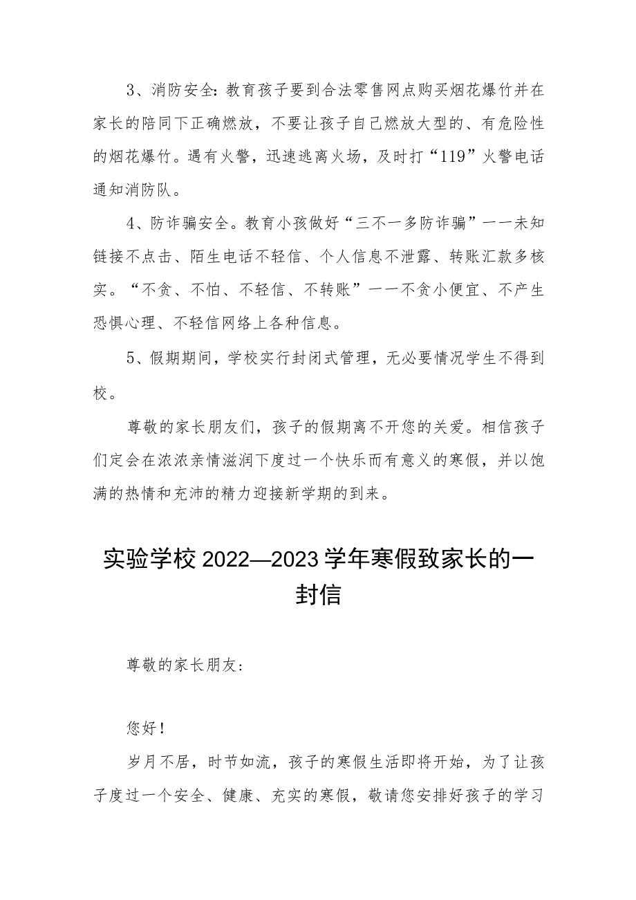 2022-2023学年寒假假期安全致学生家长一封信五篇合集.docx_第3页