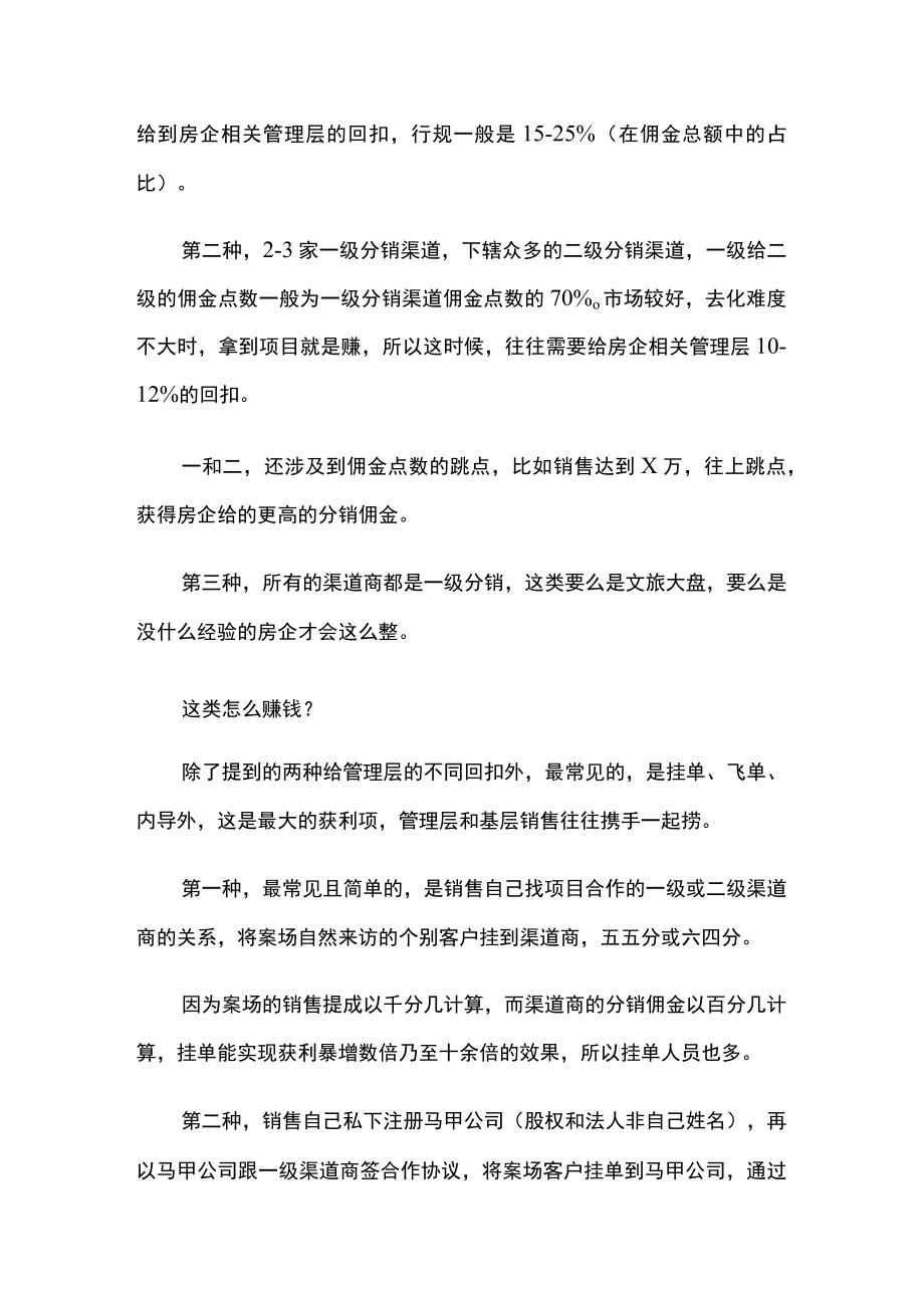 (地产审计)房地产营销领域贪腐案例剖析 附(审计)投标经验总结（资料）.docx_第3页