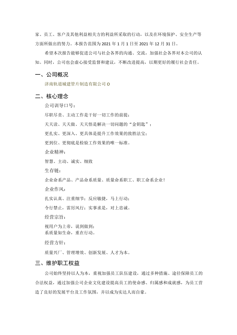 15社会责任报告（参考根据实际修改）.docx_第2页