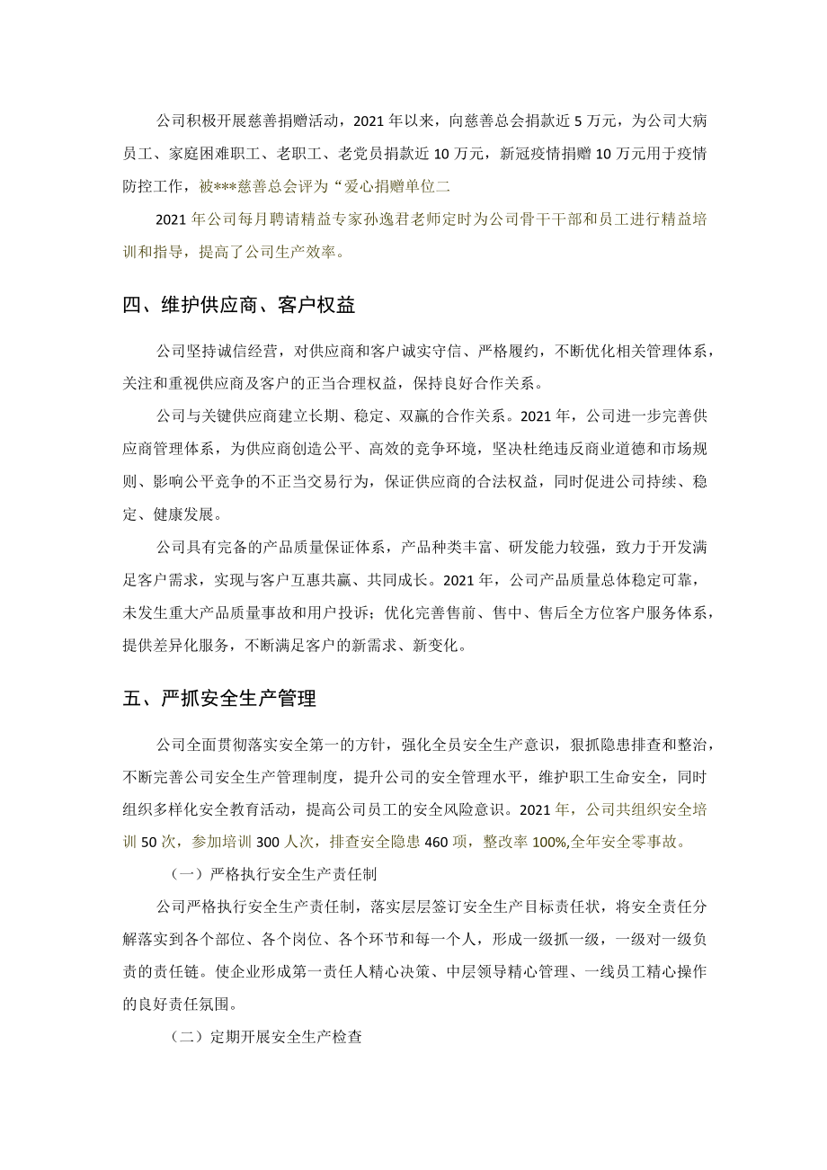 15社会责任报告（参考根据实际修改）.docx_第3页