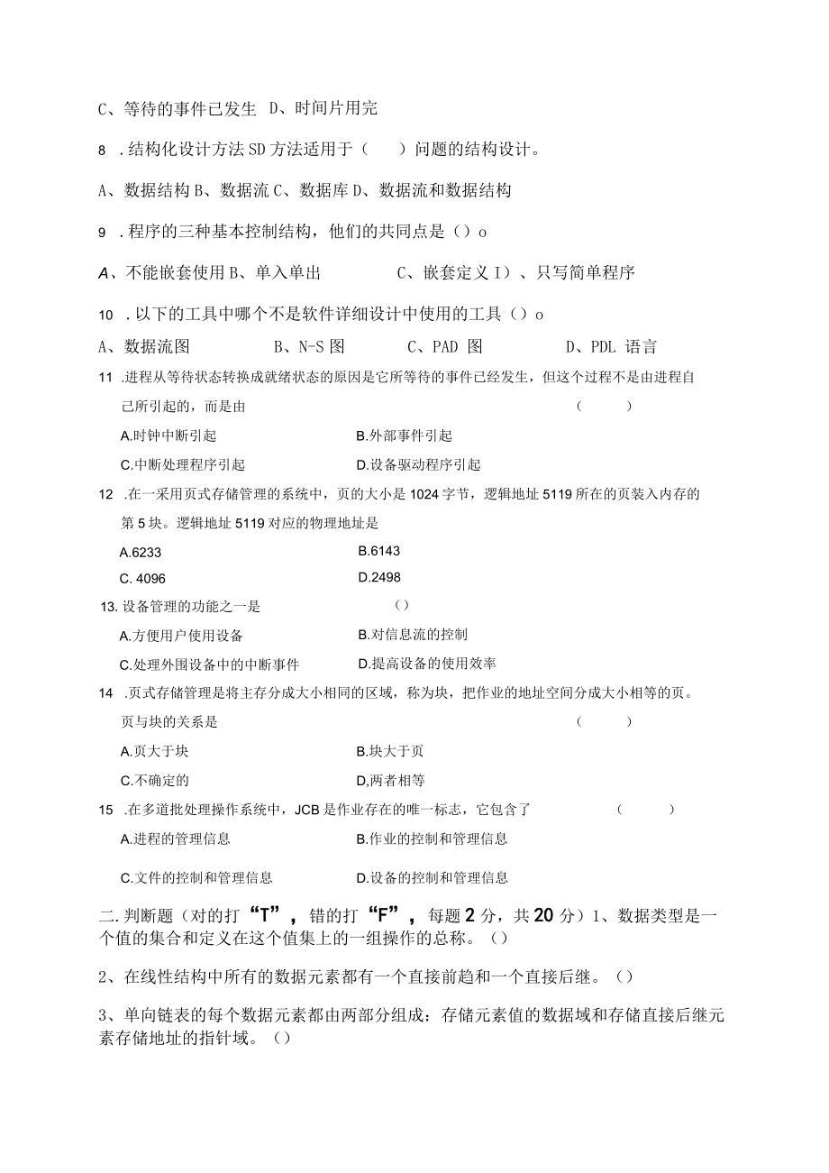 02365成都理工计算机软件基础（二）-复习资料及答案.docx_第2页