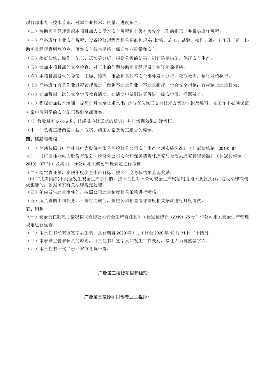 3.专业工程岗位2020年度安全生产责任书.docx_第2页