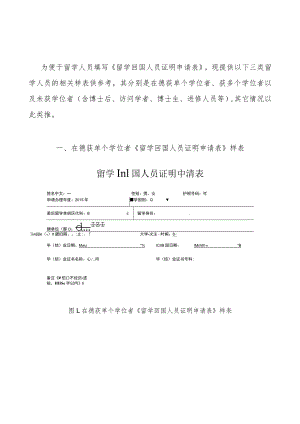 《留学回国人员证明申请表》样表.docx