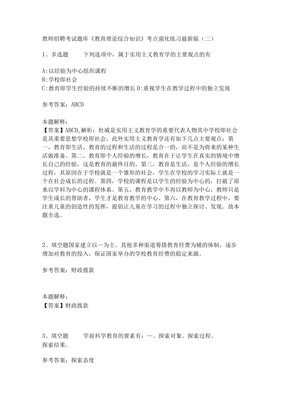 《教育理论综合知识》考点强化练习524.docx_第1页