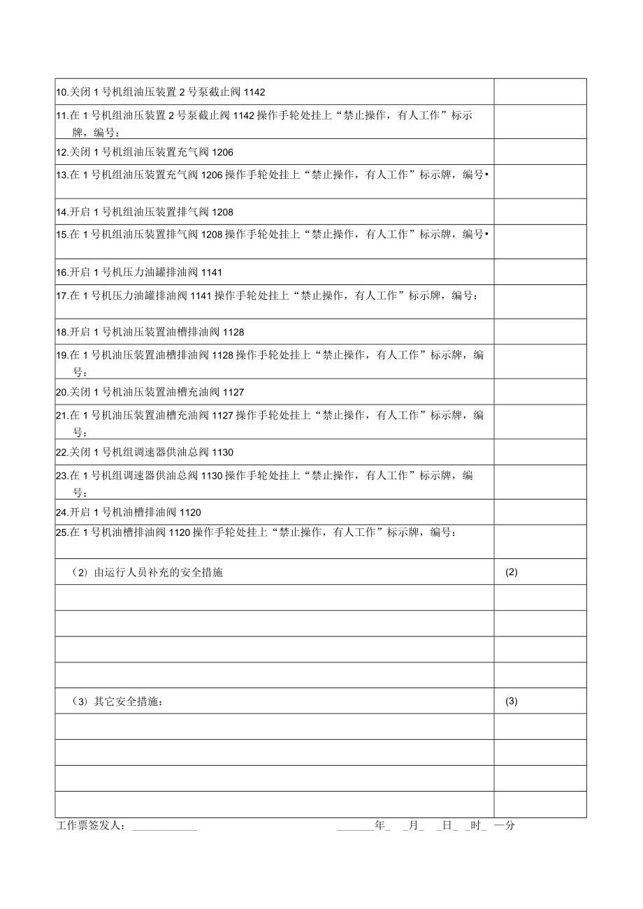 3号机组调速系统排油、泄压.docx_第2页