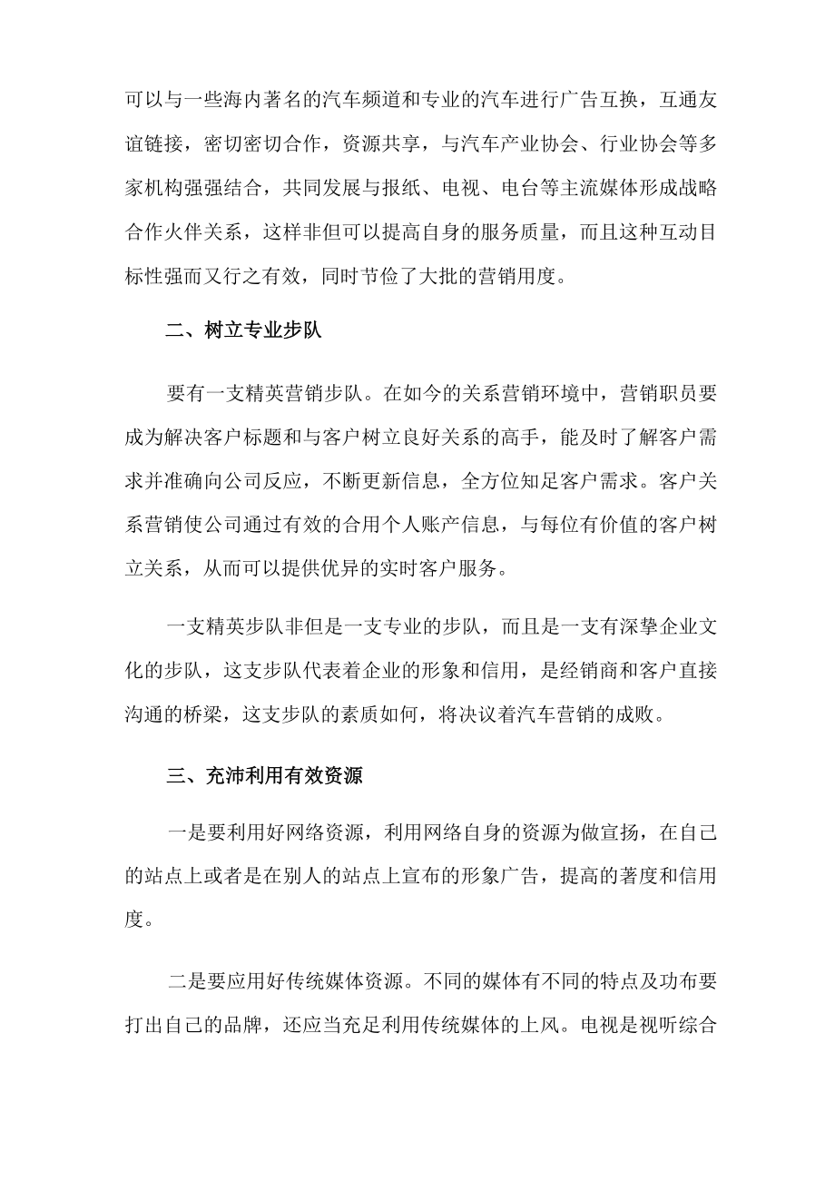 2022年网络营销方案策划书七篇.docx_第2页