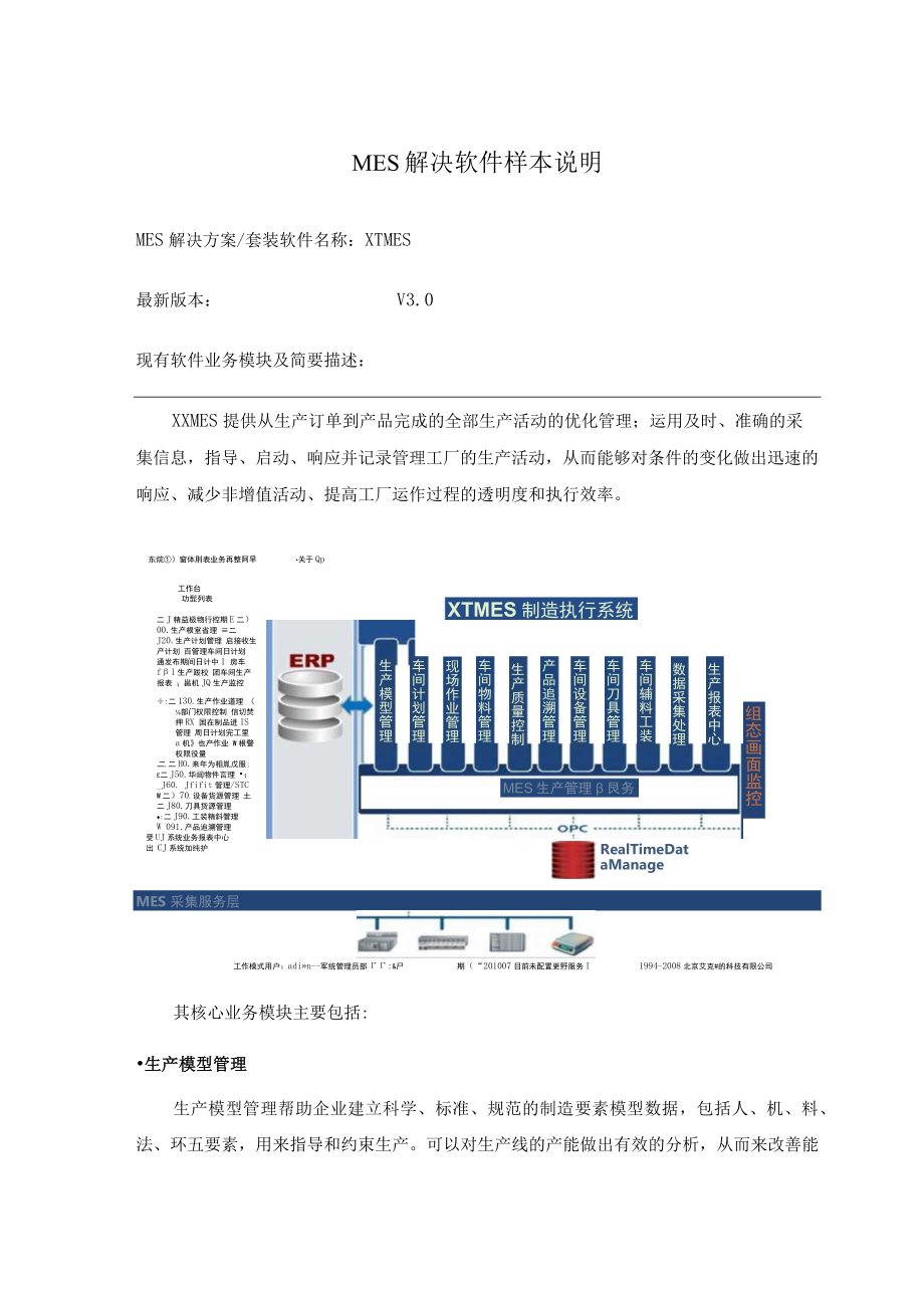 MES解决软件样本说明.docx_第1页