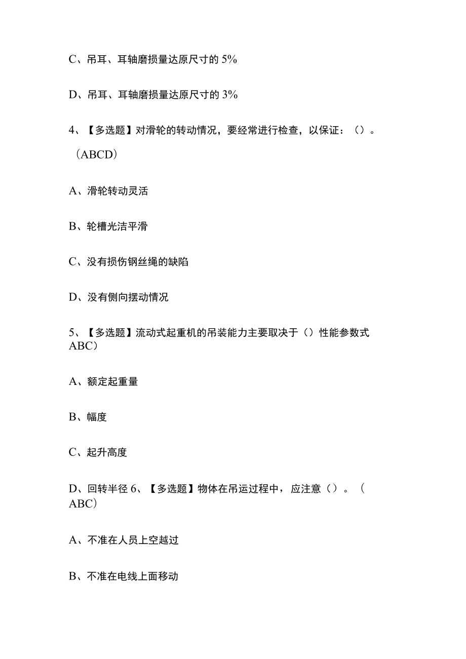 2023版起重机械指挥模拟考试必考点精选题库附答案q.docx_第2页