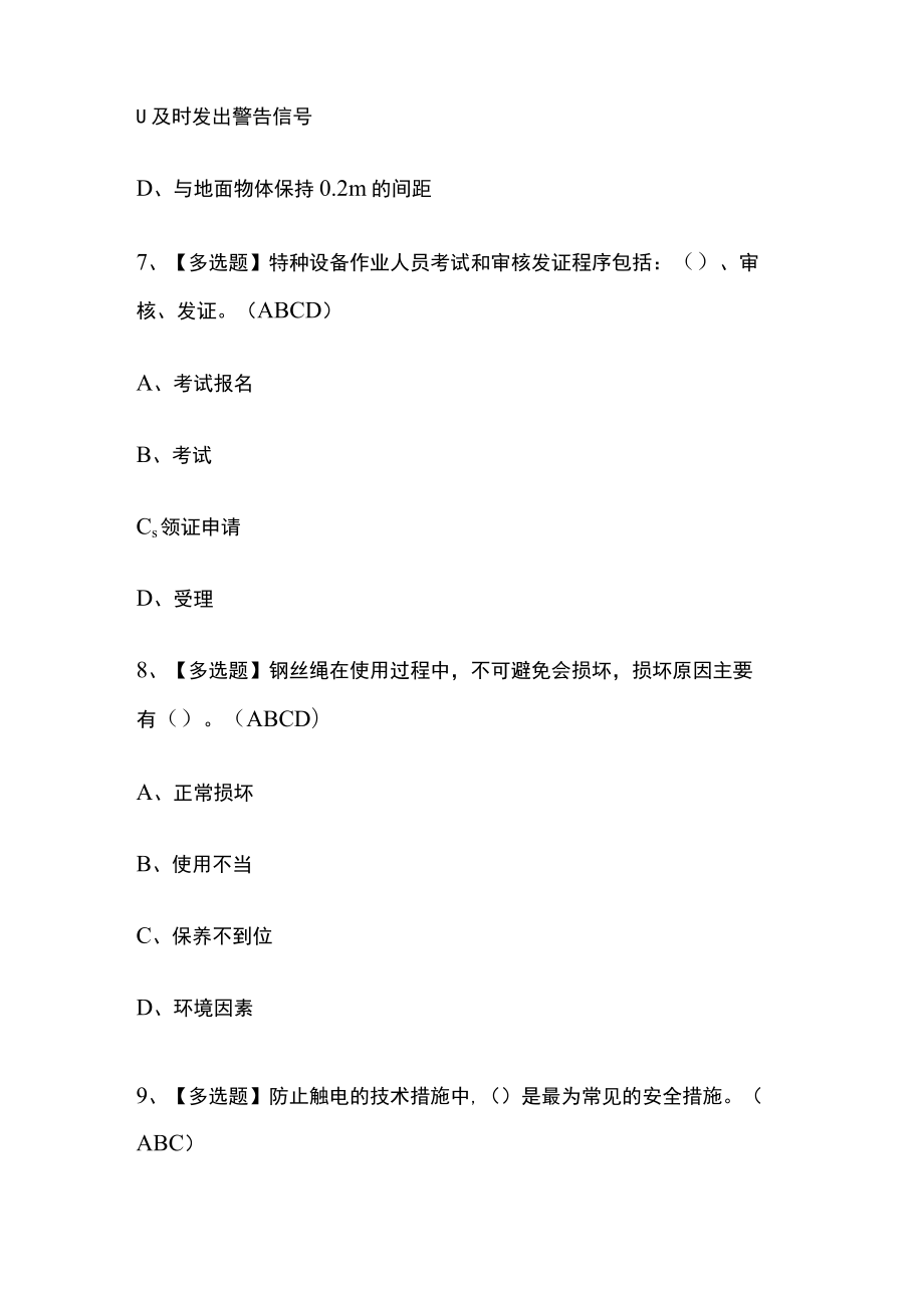 2023版起重机械指挥模拟考试必考点精选题库附答案q.docx_第3页