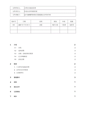 L3.2-QHSE-P055-OC QHSE监督检查管理规定.docx