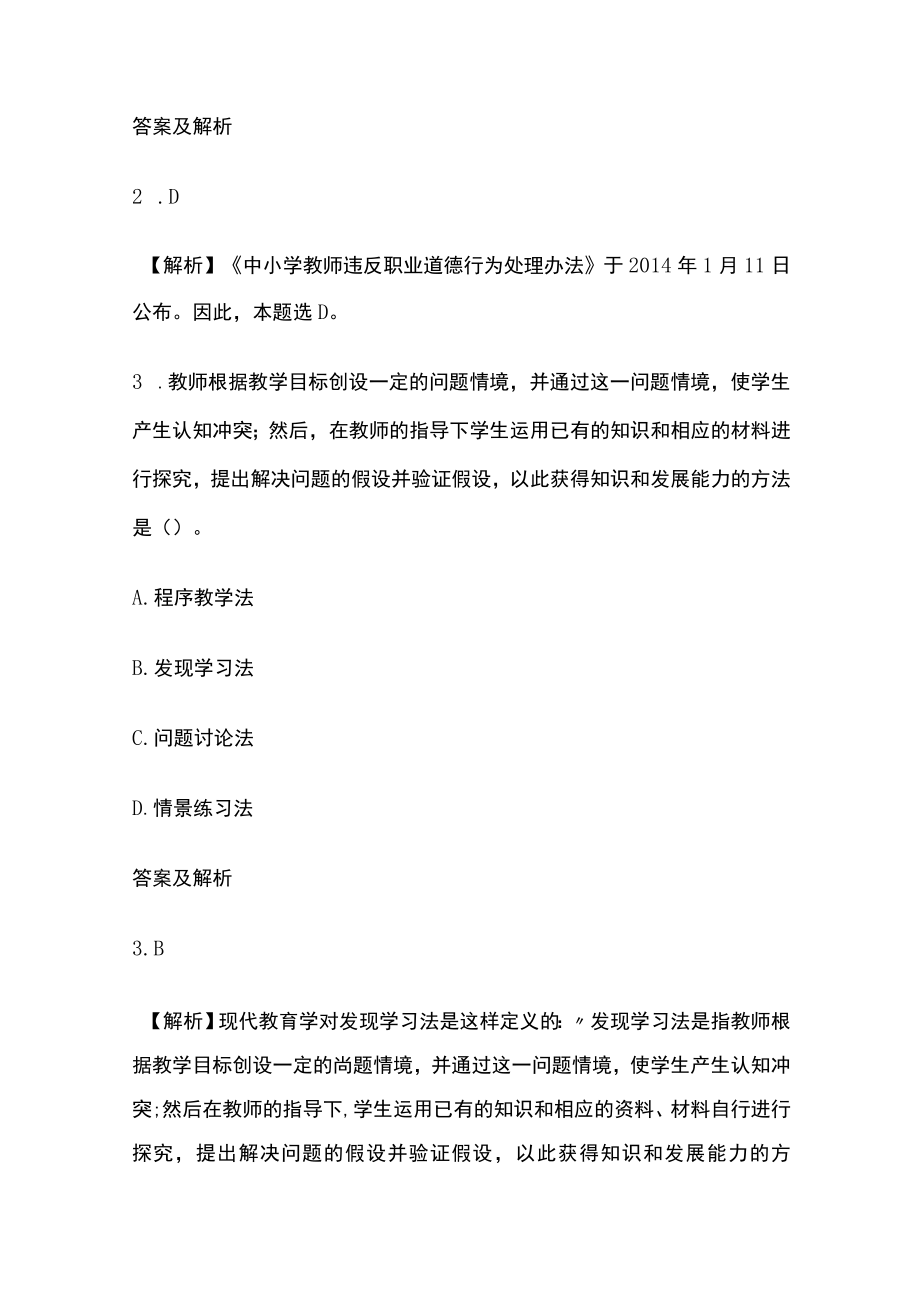 2023版教师招聘笔试模拟试题库全考点含答案解析o.docx_第2页