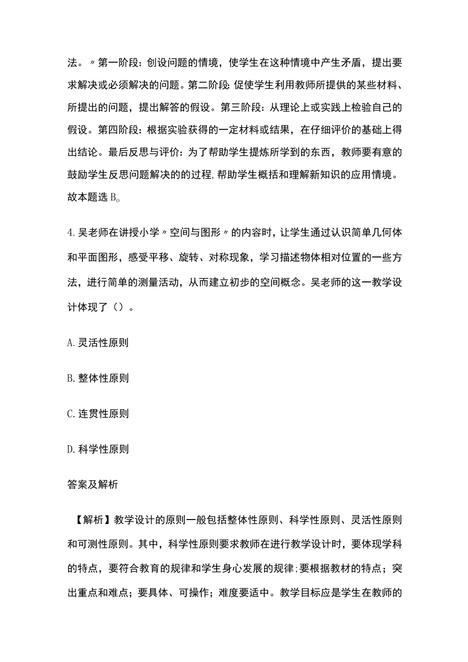 2023版教师招聘笔试模拟试题库全考点含答案解析o.docx_第3页