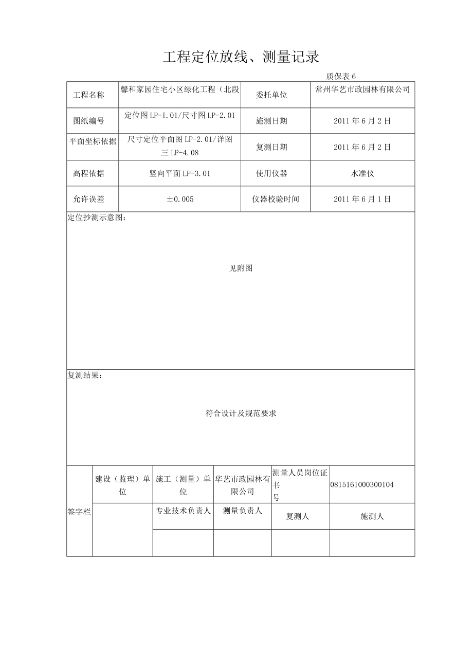 5北组团景观节点(小花坛).docx_第3页