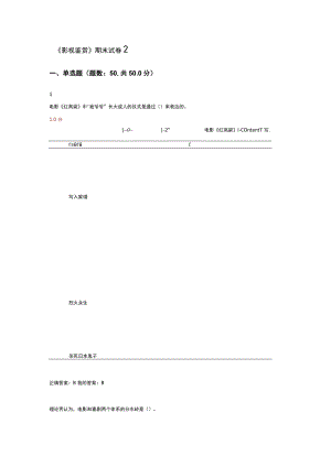 《影视鉴赏》期末考试答案.docx