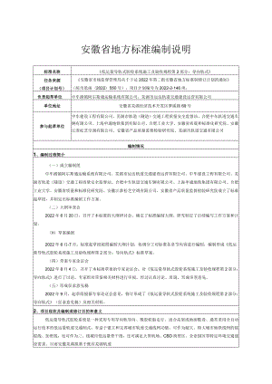 《低运量导轨式胶轮系统施工及验收规程 第2部分：导向轨式》编制说明.docx