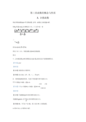 3．3 幂函数习题与解答.docx