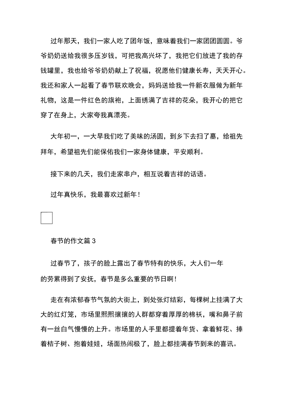 2023年版范文：关于春节作文（20篇）.docx_第3页
