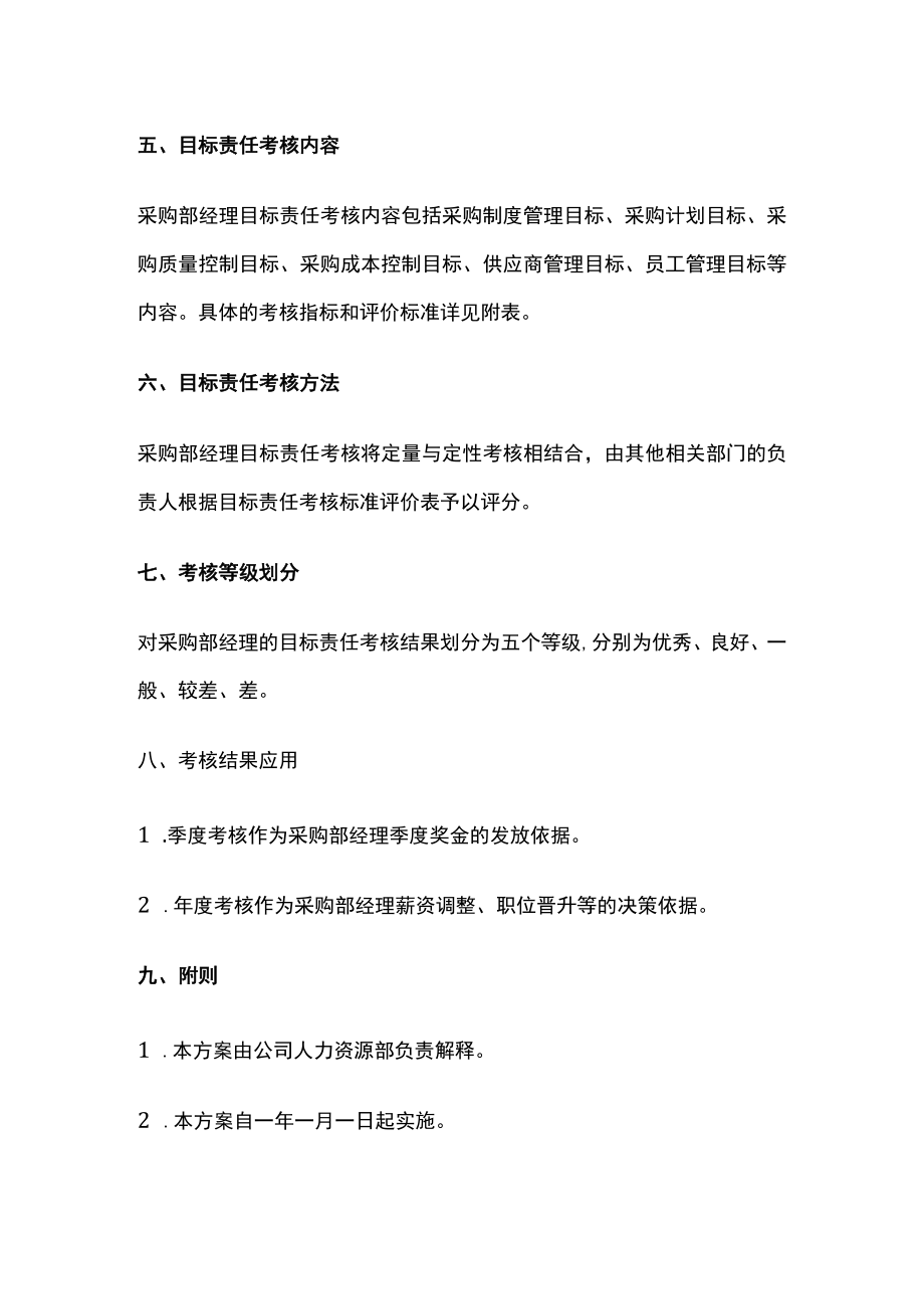 [全]采购部经理目标责任考核方案.docx_第2页