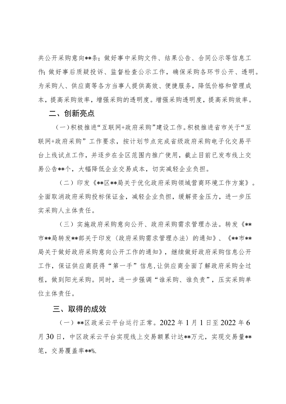 2022年营商环境政府采购指标工作总结.docx_第2页