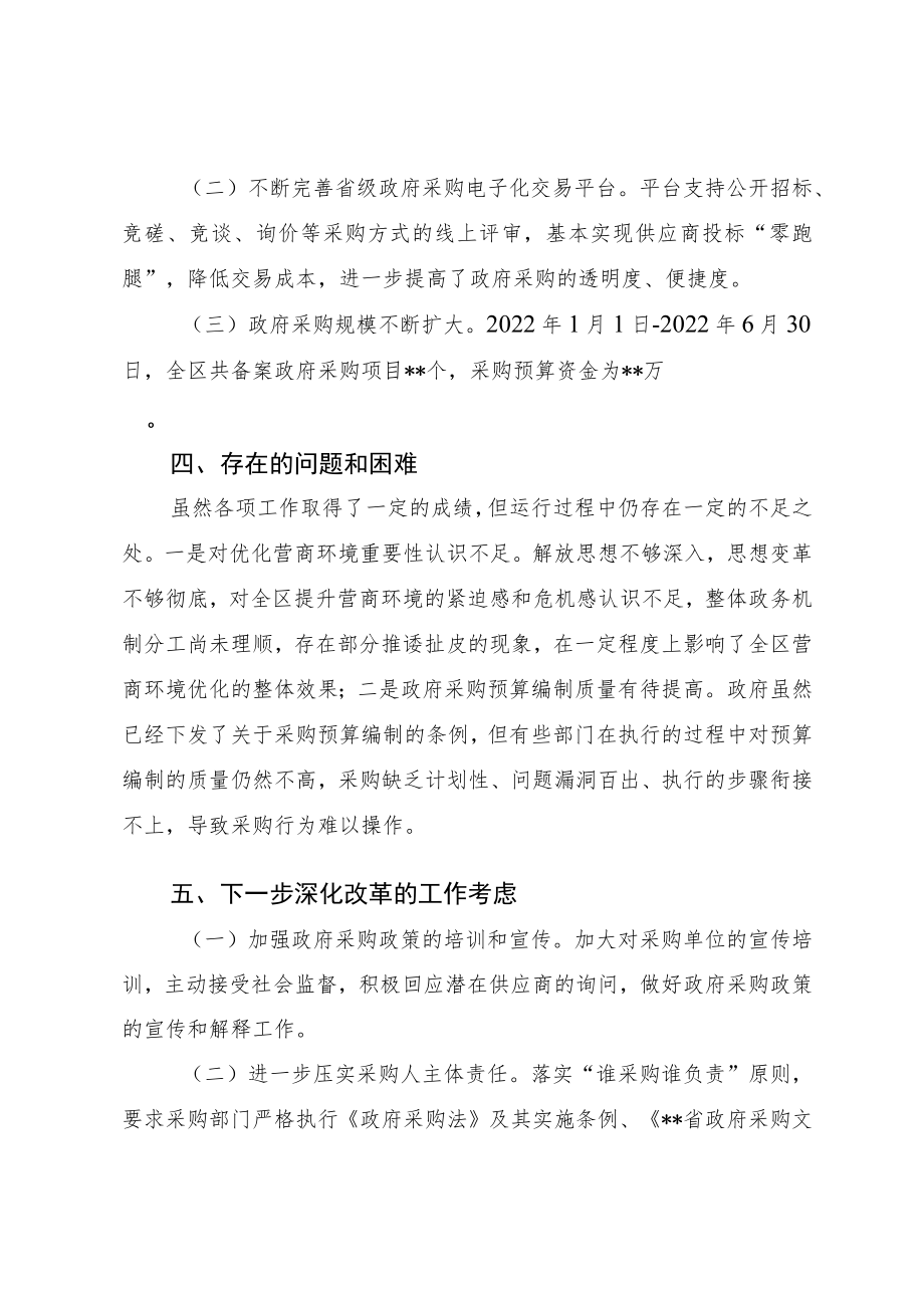 2022年营商环境政府采购指标工作总结.docx_第3页