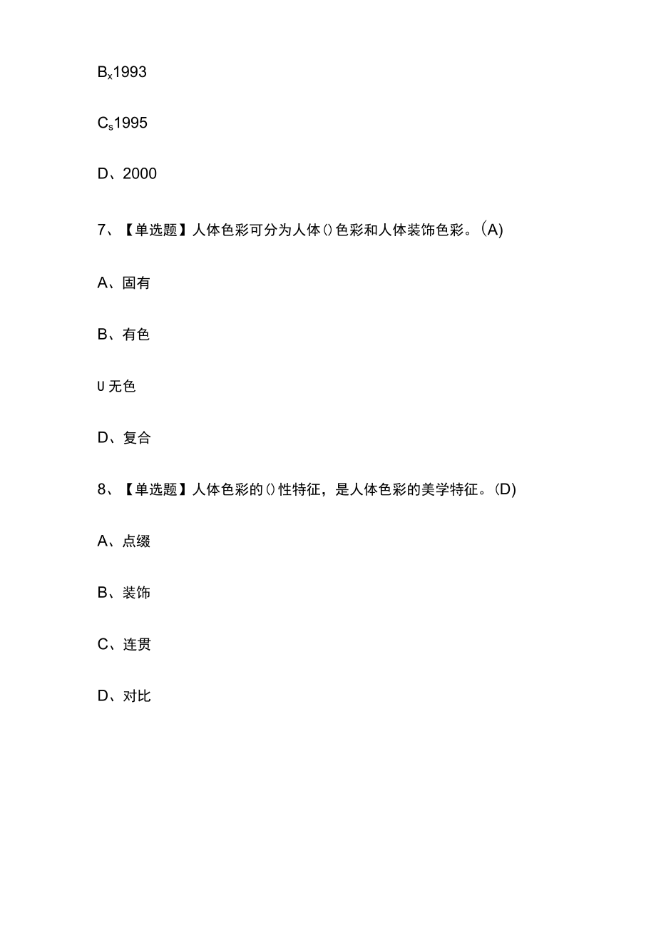 2023版美容师（中级）考试内部模拟题库含答案必考点.docx_第3页