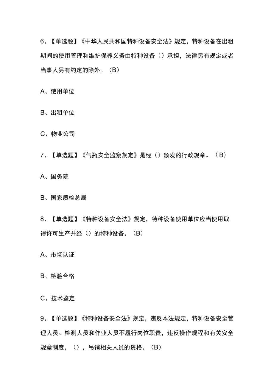 2023年版P气瓶充装考试必考点模拟题库附答案.docx_第3页