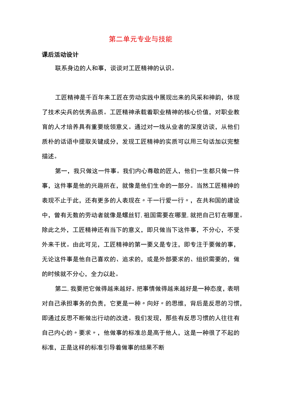 《中职生入学教育》第二单元 补充习题及答案.docx_第1页