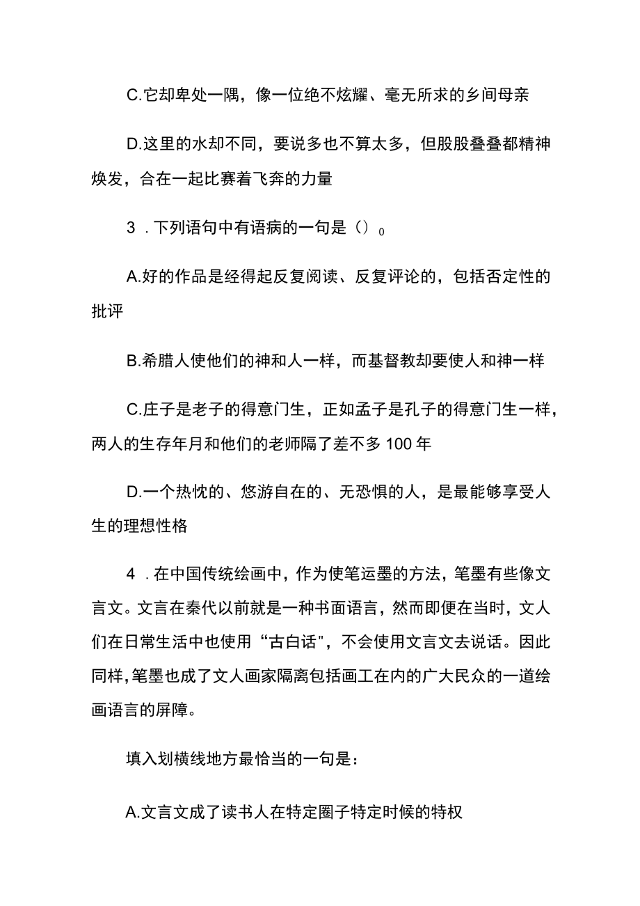 [名师版]公务员考试综合训练题库附答案gg.docx_第2页