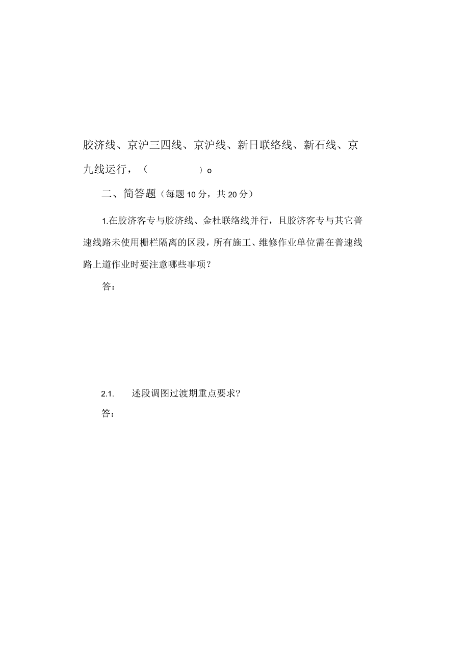 2021年第三季度调图试卷.docx_第3页