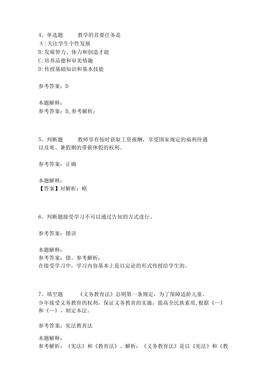 《教育理论综合知识》考点强化练习517.docx_第2页