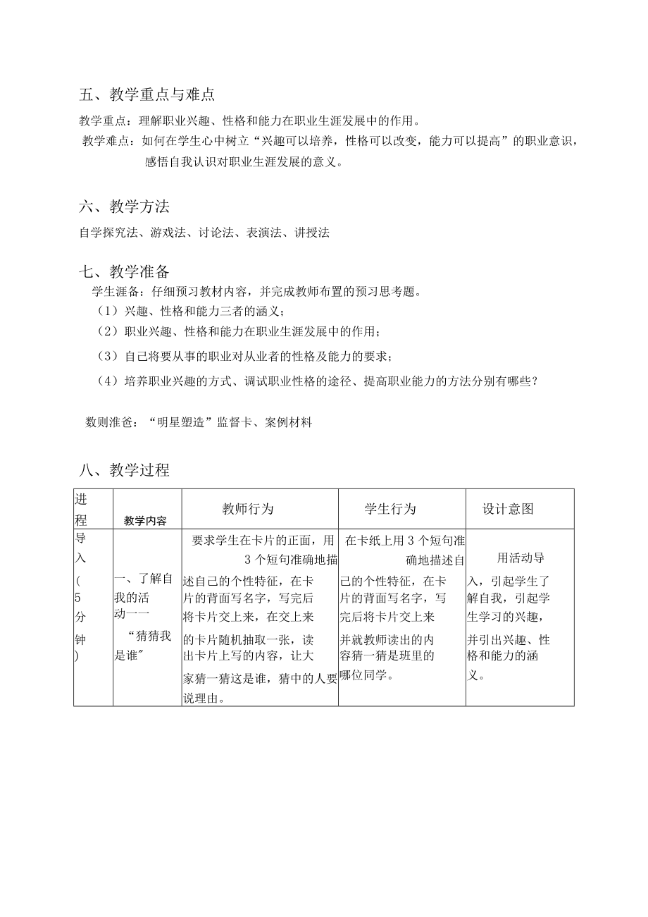 《发展要立足本人实际》教学设计.docx_第2页