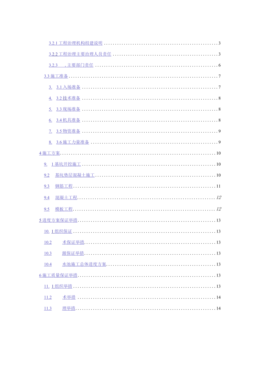 500立方蓄水池安全施工专项方案.docx_第2页