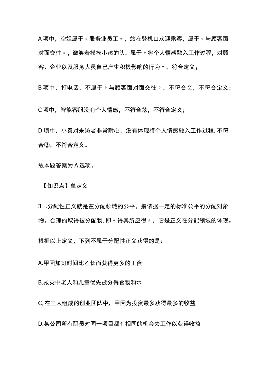 2023版教师招聘考试模拟试题库全考点含答案解析.docx_第3页