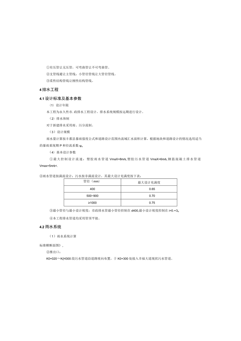 4号路 排水工程施工图设计说明.docx_第3页