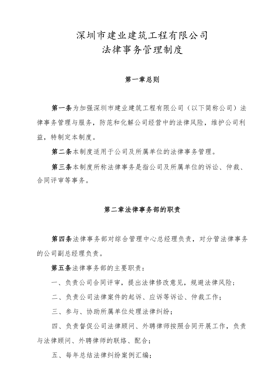 1.3.法律事务管理制度.docx_第1页