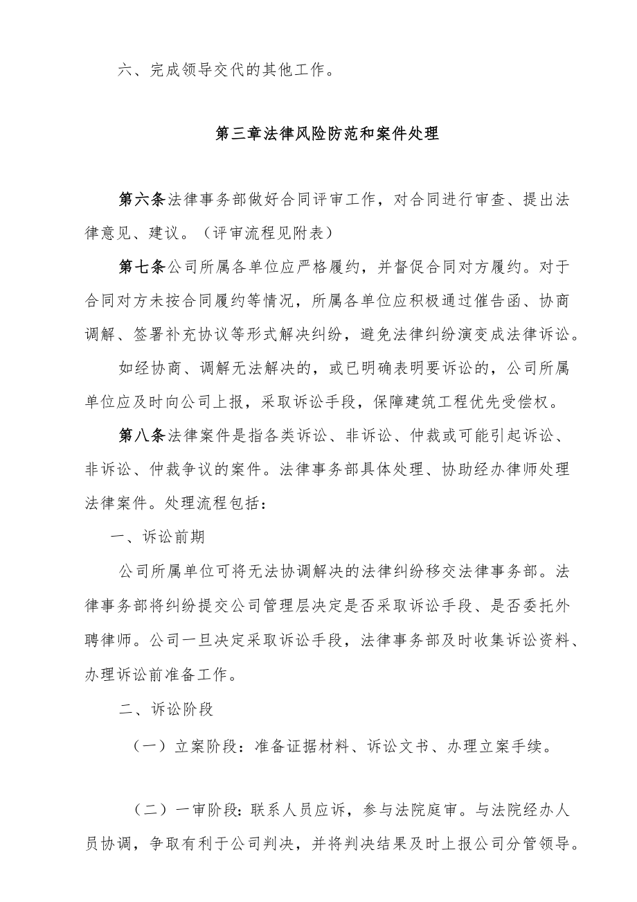 1.3.法律事务管理制度.docx_第2页