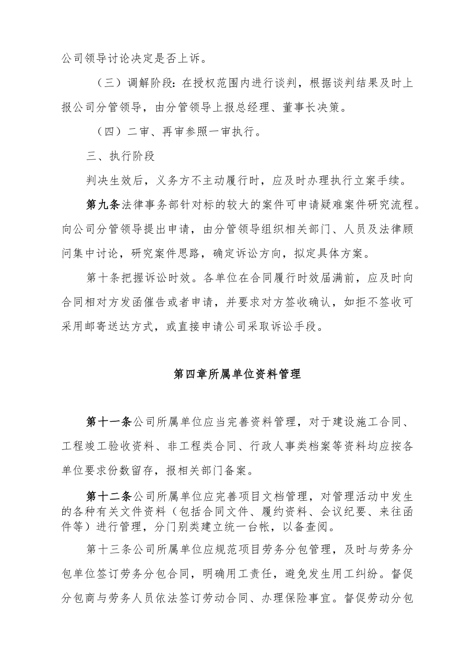 1.3.法律事务管理制度.docx_第3页