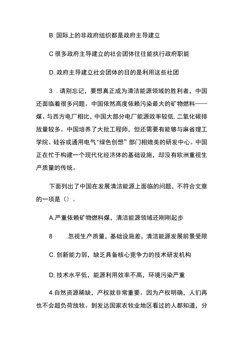 [名师版]公务员考试综合训练题库含答案dd.docx_第2页