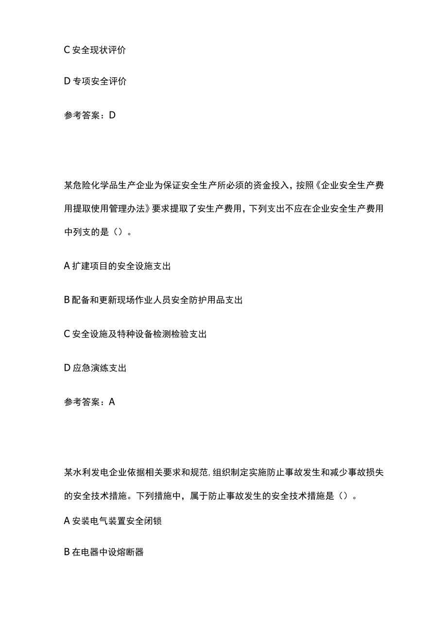 2023版中级安全工程师（注安师）复习内部资料及模拟题库.docx_第2页