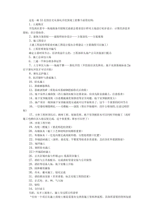 33层住宅从基坑开挖到竣工流程（含施工全过程文件清单）附建设工程竣工验收全流程.docx