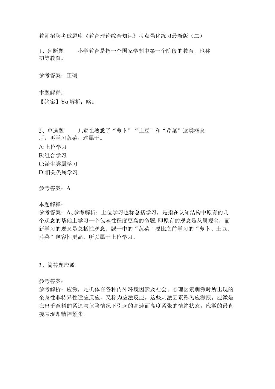 《教育理论综合知识》考点强化582.docx_第1页