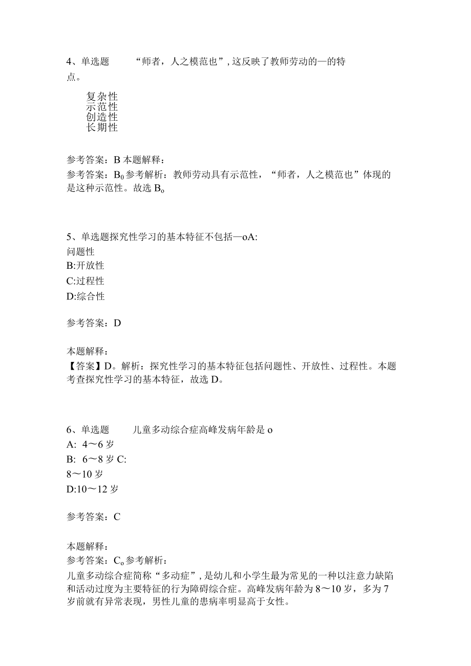 《教育理论综合知识》考点强化582.docx_第2页