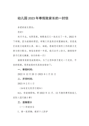 (精品)幼儿园2023年寒假放假通知及温馨提示致学生家长的一封信八篇.docx