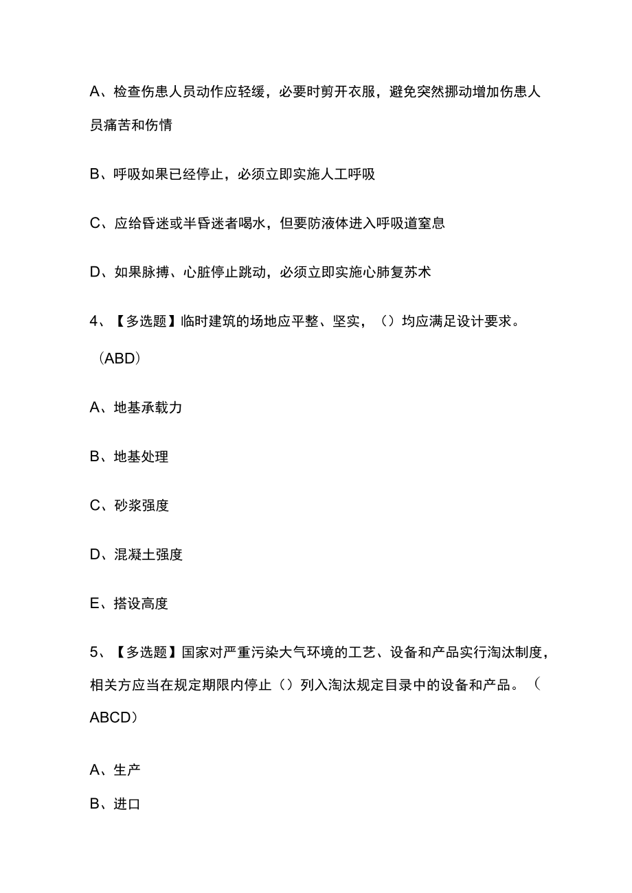 2023版安全员-C证必考点模拟考试题库含答案w.docx_第2页