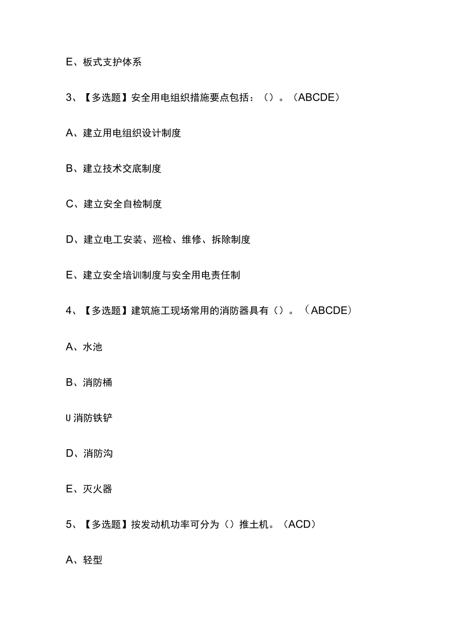 2023年版上海市安全员C证考试必考点模拟百题库 含答案.docx_第2页